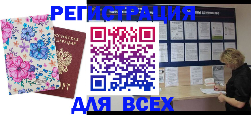 прописка законно в Славянске-на-Кубани