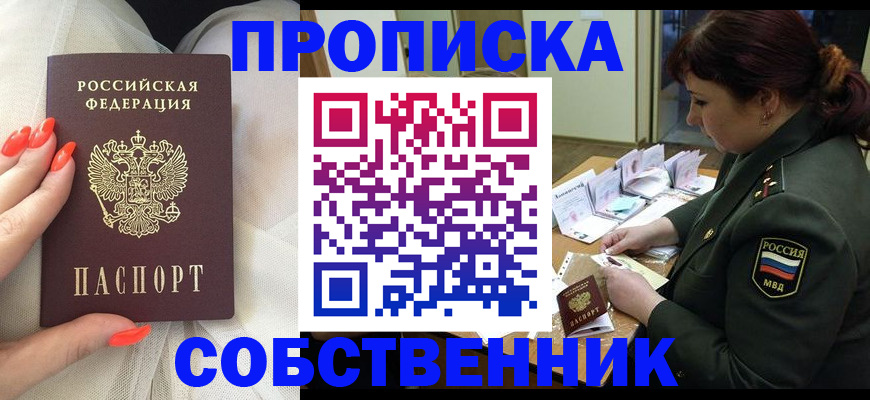 прописка законно в Славянске-на-Кубани