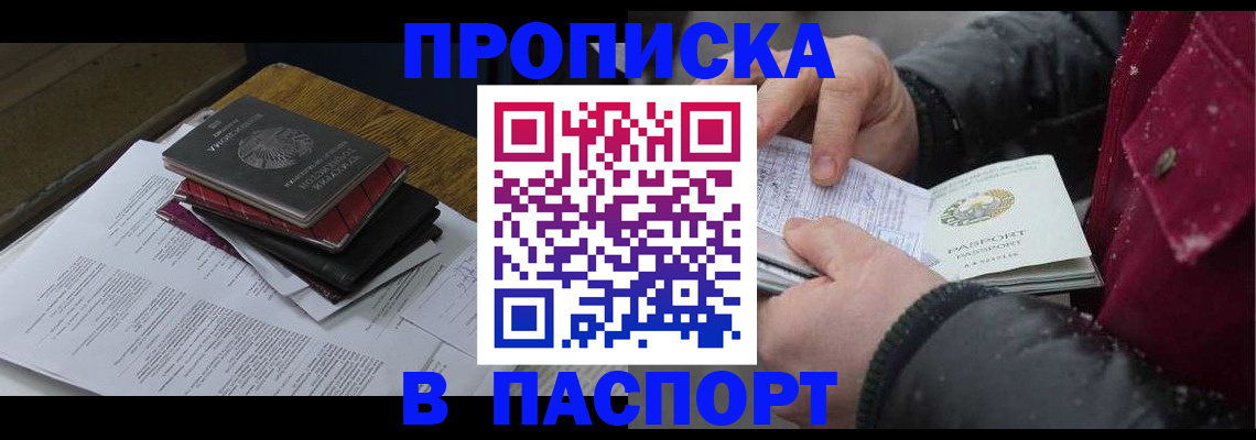 прописка паспорт в Славянске-на-Кубани